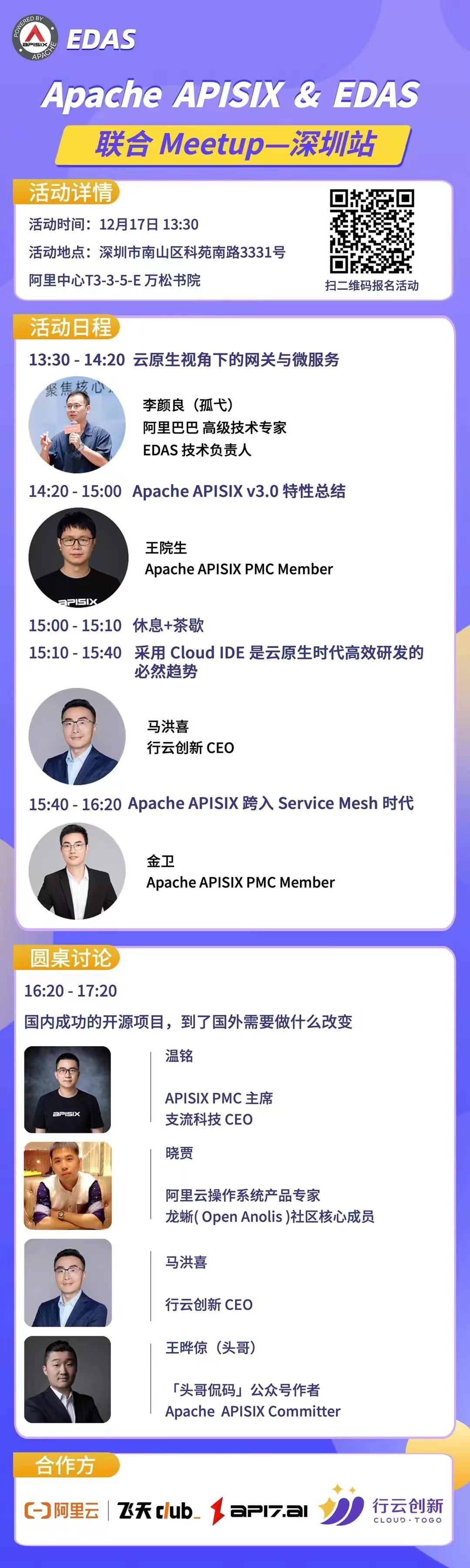 Apache APISIX & EDAS 联合 Meetup—深圳站 Apache APISIX & EDAS 联合 Meetup—深圳站
