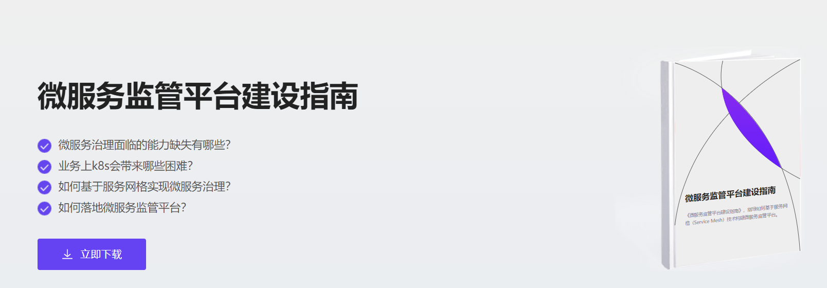 微服务监管平台 微服务监管平台