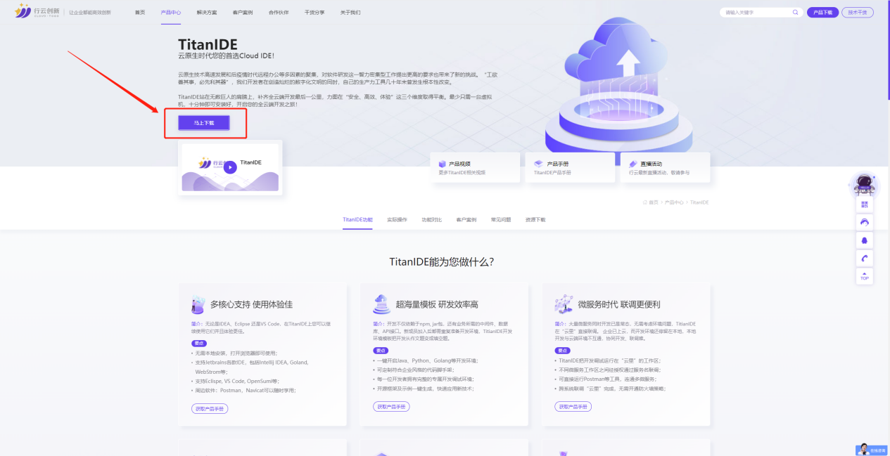 TitanIDE安装 TitanIDE安装