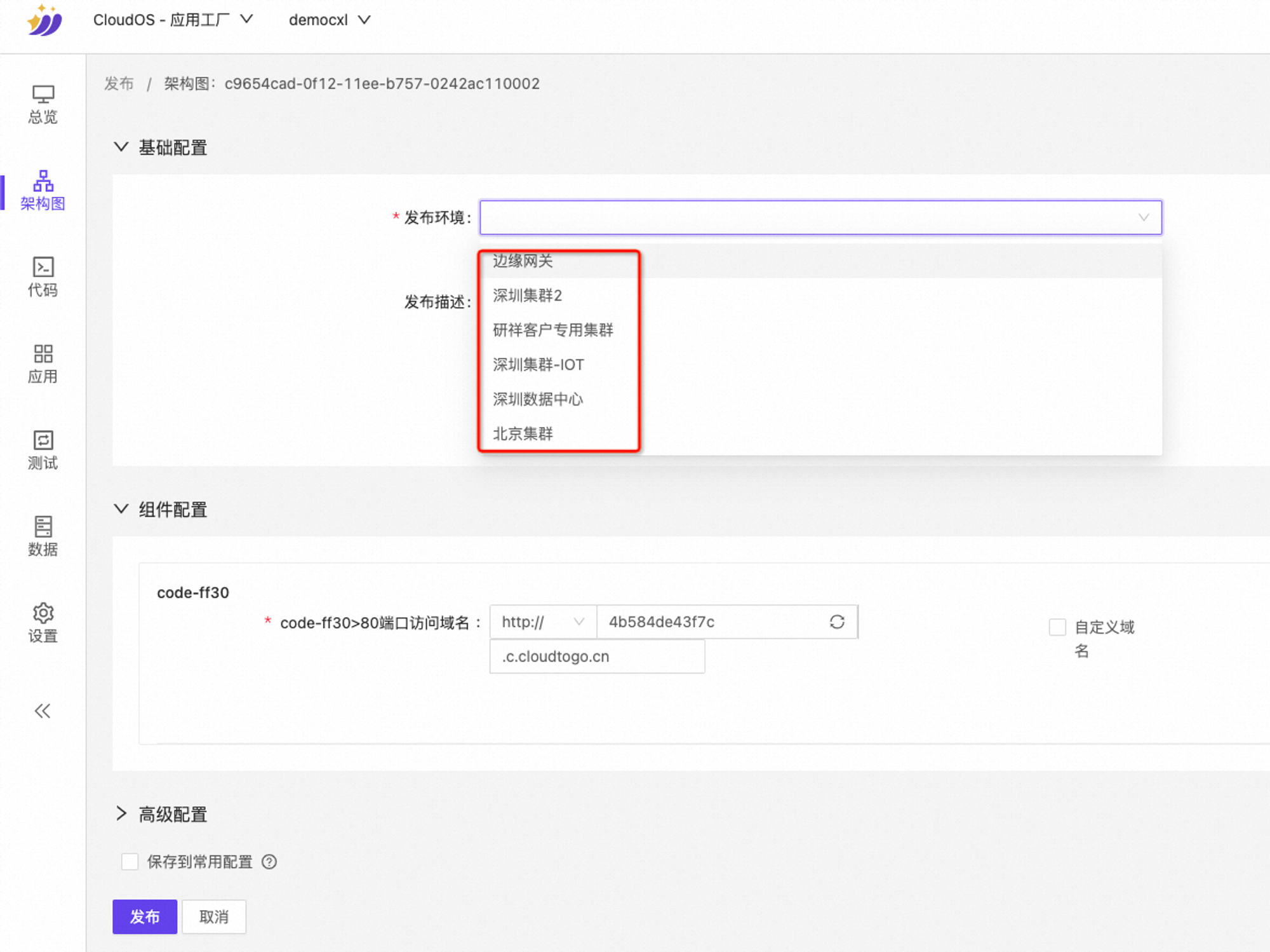 应用发布 应用发布