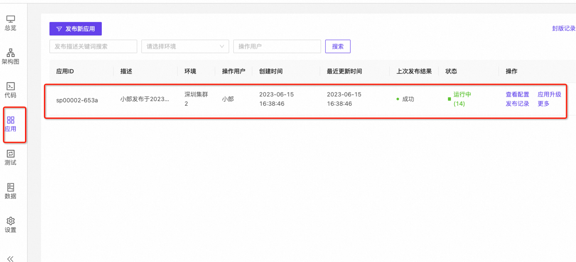 CloudOS应用发布 CloudOS应用发布