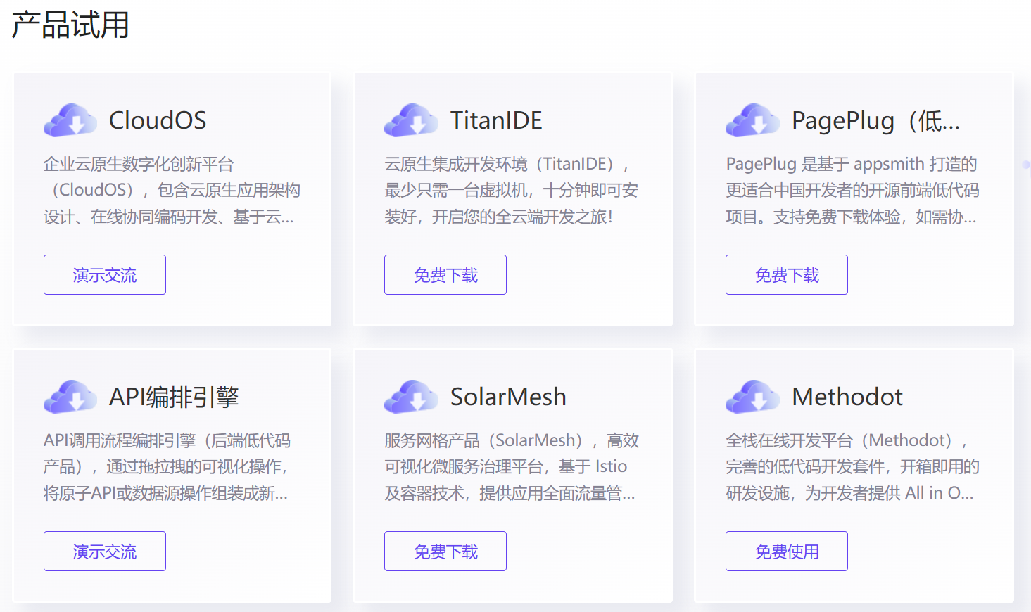 云原生系列产品免费体验 云原生系列产品免费体验