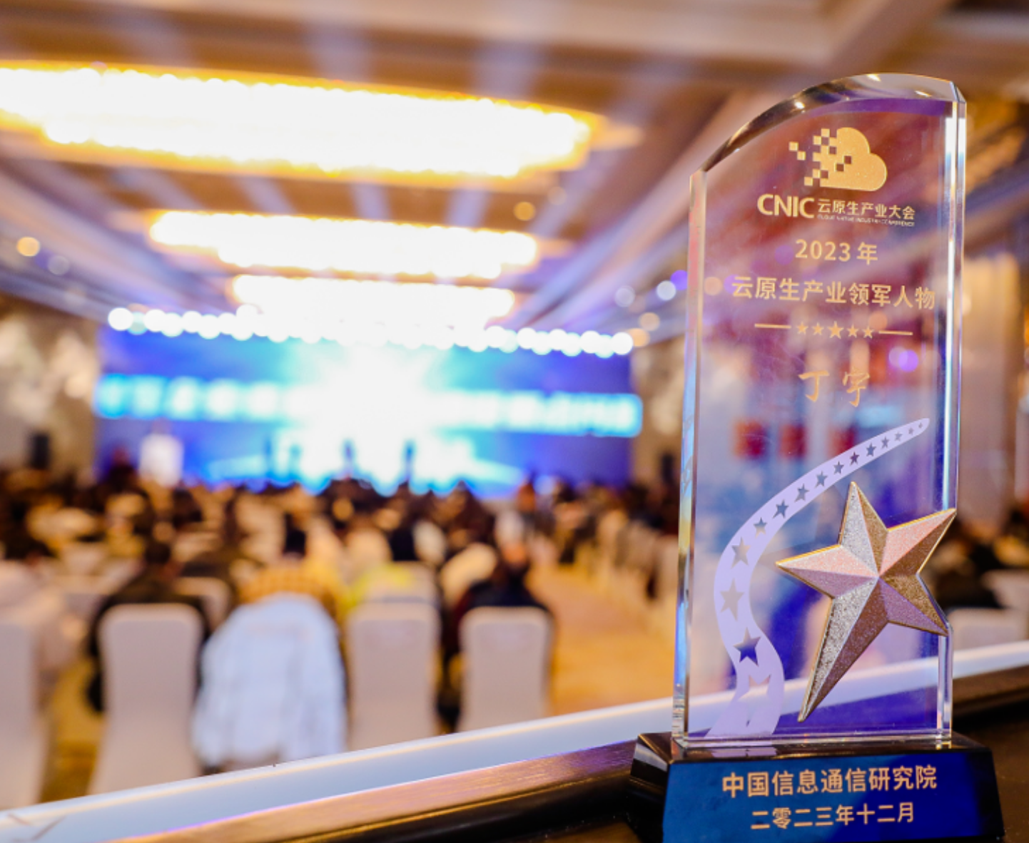 “2023 年度云原生产业领军人物”荣誉称号 “2023 年度云原生产业领军人物”荣誉称号